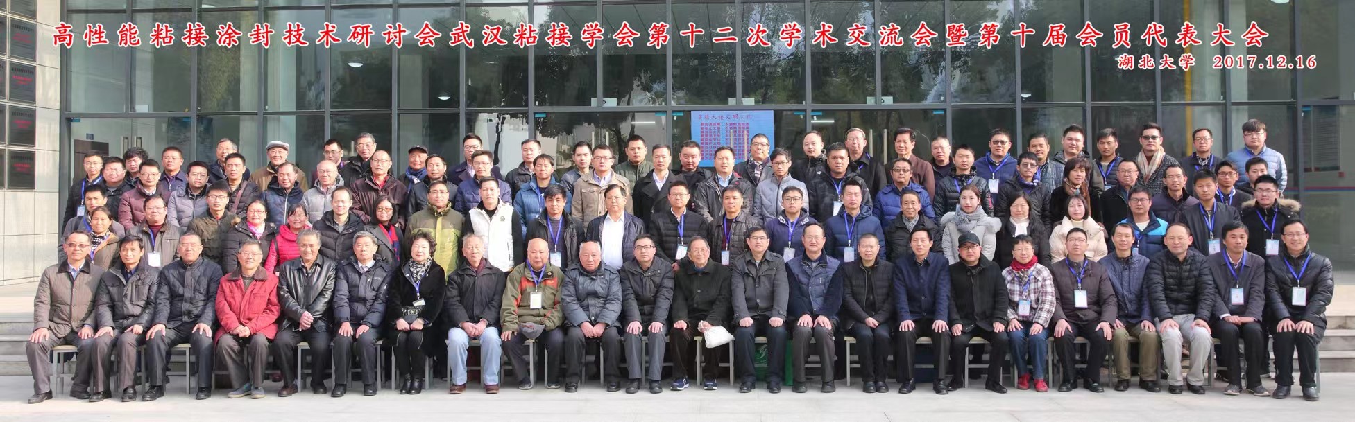 高性能粘接涂封技術研討會武漢粘接學會